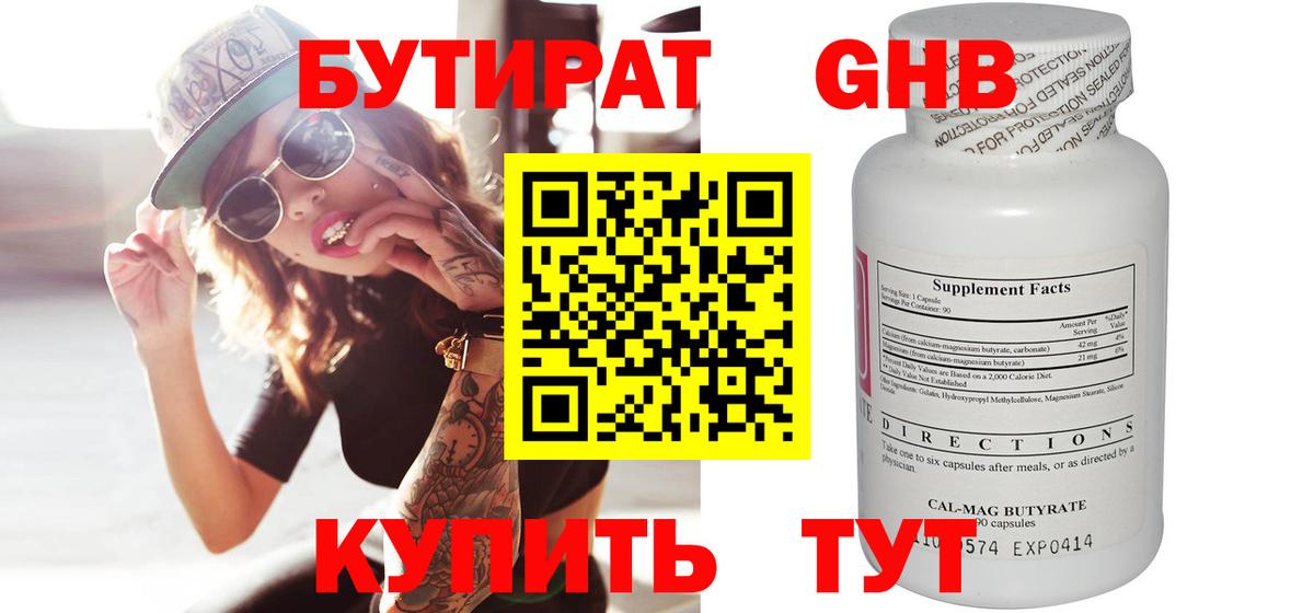 Бутират оксибутират  Вход с VPN  Нефтекамск 