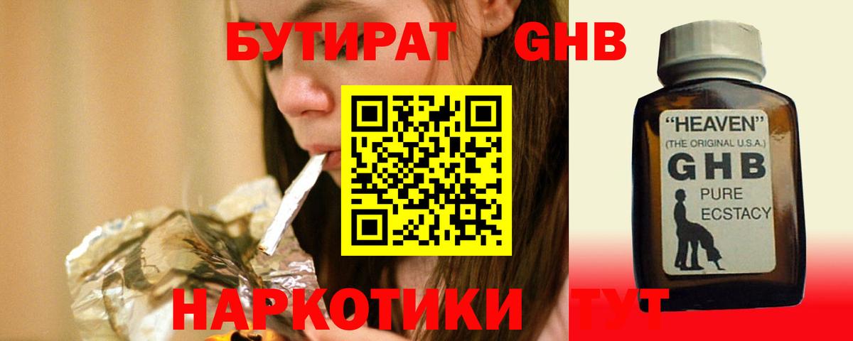Бутират бутик Нефтекамск
