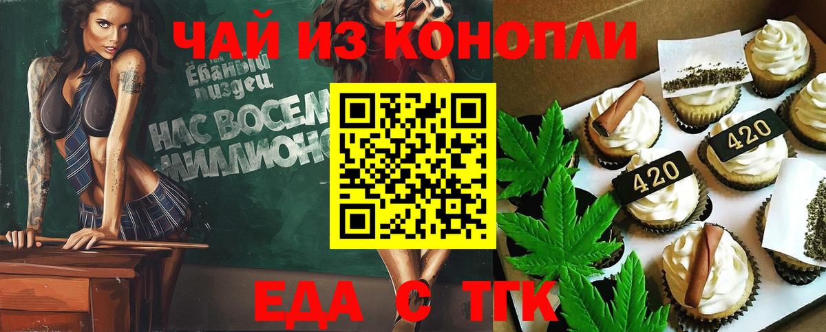Еда ТГК марихуана  Вход с VPN  Нефтекамск 