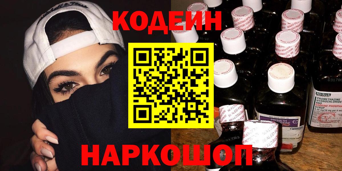 Кодеин напиток Lean (лин)  Кодеиновый сироп Lean напиток Lean (лин)  Вход с VPN  Нефтекамск 
