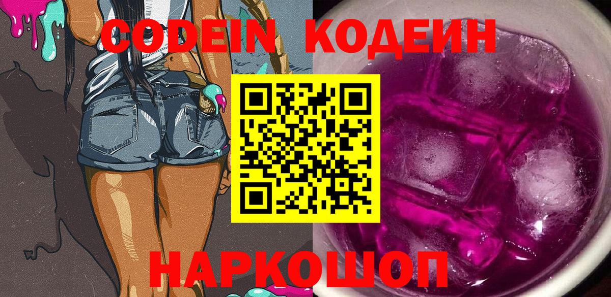 Codein Purple Drank Нефтекамск