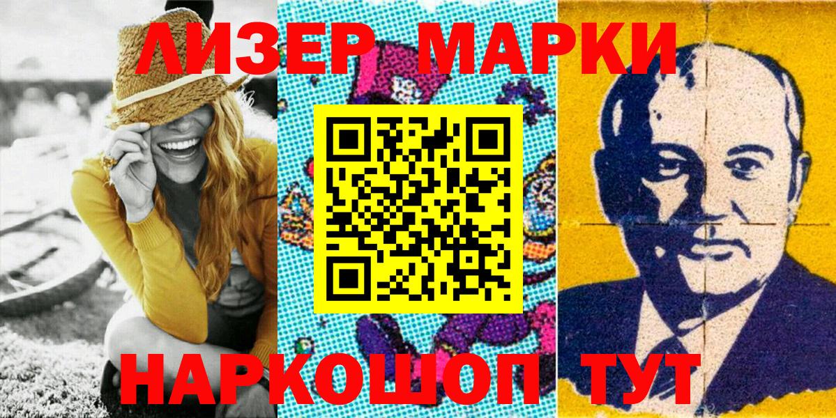 Наркотические марки 1,5мг Нефтекамск