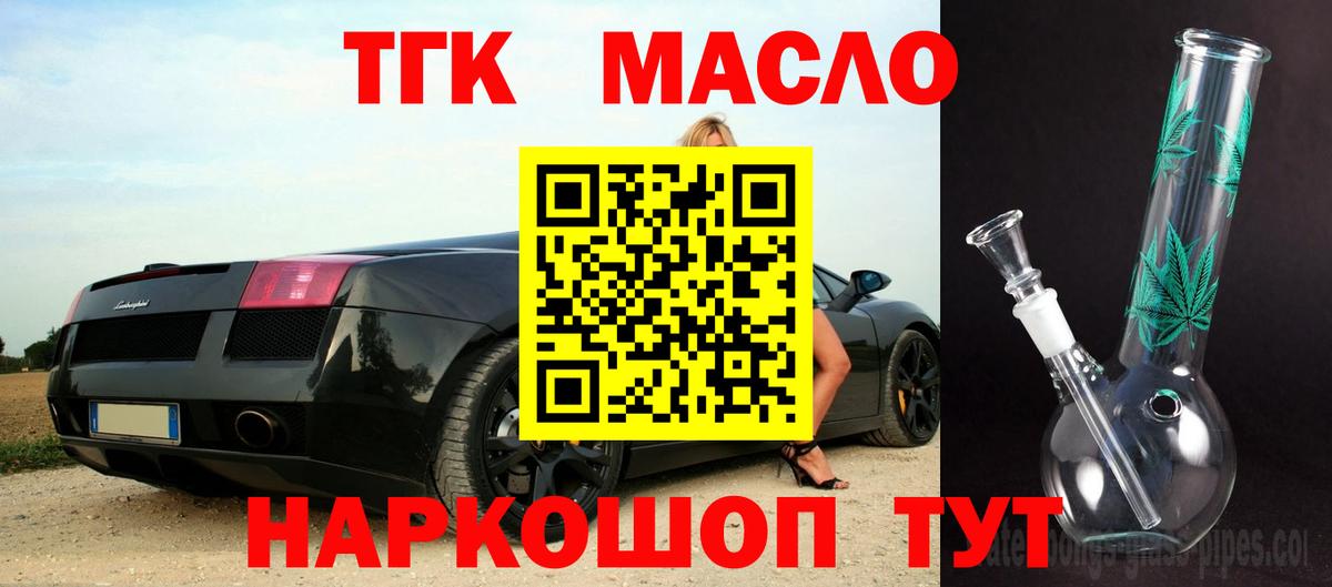Нефтекамск  ТГК THC oil  Вход с VPN 